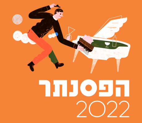 2022 - ארכיון